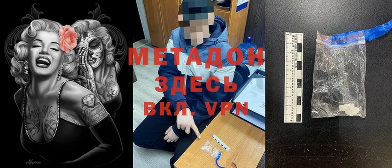 МЕТАДОН methadone  Покровск 